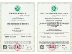 EMS CERTIFICATION OF REGISTRATION certificate from Beijing Shenzhou Anfu Technology Co., Limited