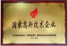 Gan Yun Machinery - National High-tech Enterprise certificate of JIANGXI DESHAO TRADING CO., LTD. – certificate photo, supplier certificates section
