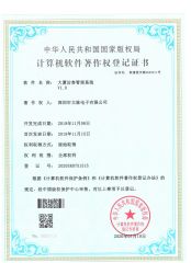 Building Visitor Management System V1.0 certificate from Shenzhen Limai Electronics Co., Ltd