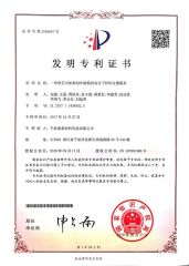 Patent 1 certificate from Ningbo Qinding Material Technology Co., Ltd.