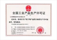 Production License certificate from Jiangsu Pengjin Super Clean Technology Co., Ltd.