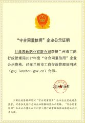 Certificates certificate from Gansu Sudi Fertilizer Co., Ltd.