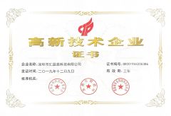 High-tech Enterprise certificate from Shenzhen Huiyixin Technology Co., Ltd