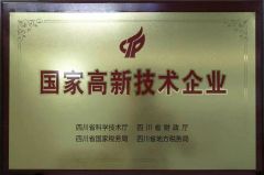 National high-tech enterprise certificate from Sichuan Hongjun Science and Technology Co., Ltd.