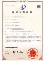 Invention Patent Certificate: An intelligent mobile device with UVC sterilization certificate from Shenzhen Wellwit Robotics Co., Ltd.