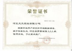 certificate certificate of HEBEI TIANYUAN PHARMACEUTICAL CO., LTD. – certificate photo, supplier certificates section