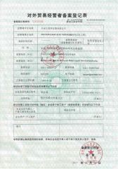EXPORT ENTERPRISE REGISTRATION FORM certificate from Shijiazhuang Suin Instruments Co., Ltd.