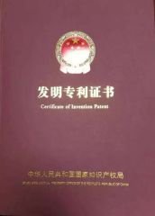 Patent on the invention certificate of Qingdao Hvsun Industry Co., Ltd. – certificate photo, supplier certificates section