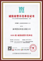 AAA credit enterprise certificate from Fuzhou Enxi Technology Co., Ltd.