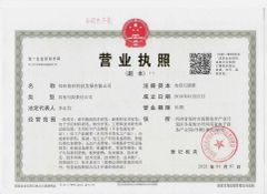 Business license certificate from Zhengzhou Gesee New Materials Co.,Ltd