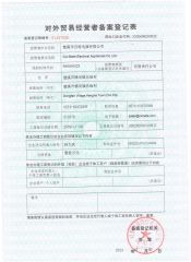 License Photo certificate from Cixi Baite Electrical Appliances Co., Ltd.