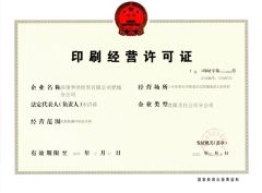 Industrial Printing License certificate from Jinan Xuehong Economic and Trade Co., Ltd.