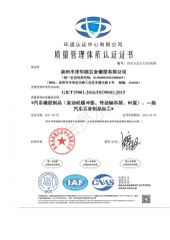 IOS9001 certificate from QUANZHOU HUASHUN PLASTICS RUBBER HARDWARE CO., LTD.