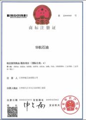Brand Certificate certificate from Jiangxi Huahang Petroleum Co., Ltd
