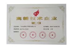 Hi-Tech Enterprise Certification certificate from Guangdong Jindun Electronic Technology Co., Ltd.