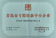 New Technology - based Enterprise certificate from Qingdao Songfei Precision Machinery Co., Ltd.
