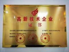 HighTech Certificate of Zhejiang Prov certificate from Hangzhou Brown Bio&Pharm Co., Ltd.