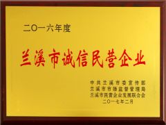 Integrity Enterprise certificate from Zhejiang Hongfei Machinery Manufacturing Co., Ltd.