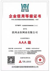 Credit Certificate certificate of Binzhou Eternal Network Industry Co., Ltd. – certificate photo, supplier certificates section