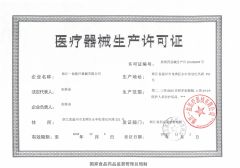medical device manufacturing license certificate from Shanghai Eastern Medtech Co., Ltd.