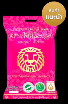 Thai hom mali rice - อัครมาต - Thailand