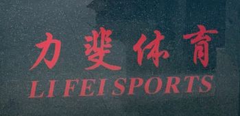 Product - Zhuji City Wangjiajing Lifei Sport Products Factory - China
