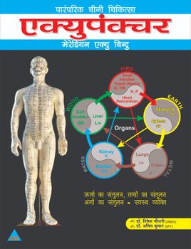 Papper ACS Acupuncture Books, For Acupressure Therapy Material Papper Product Code 572 Usage/Application Acupressure - Acupressure Health Care System - India