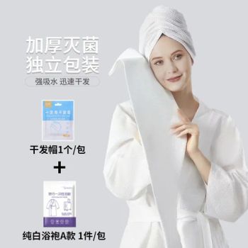 Absorbent and Quick-Drying Disposable Bathrobe and Hair-Drying Cap Set - E-MULT TEXTILE TECHNOLOGY CO.,LTD. - China