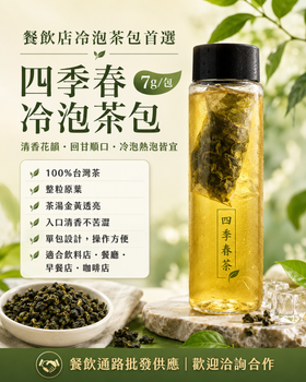 NO BOILING. NO TEA MEASURING. JUST BREW & SERVE. 7g Individual Tea Bag - California Sunlight Co.,Ltd - Taiwan