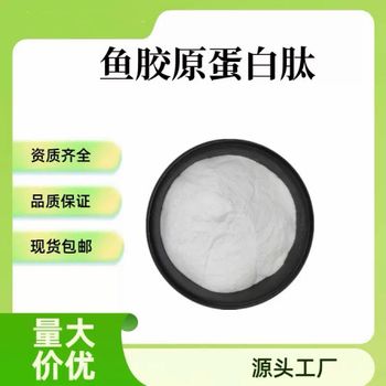 Fish Collagen Peptides | Hydrolyzed Marine Collagen ≥90% Protein from QingXing Ingredients Fish Collagen Peptides | Hydrolyzed Marine Collagen ≥90% Protein - QingXing Ingredients - China