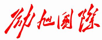 Product - SHANDONG LIXU INTERNATIONAL TRADING CO., LTD - China