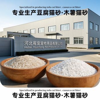 tofu cat litter， cassava cat litter - Hebei Youchong Pet Products Co., Ltd. - China
