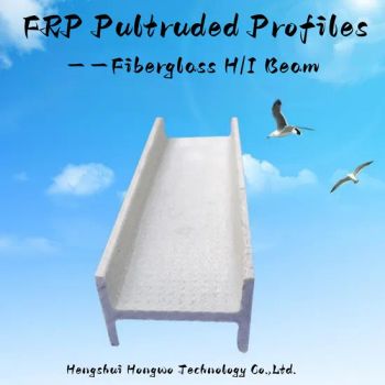 FRP Pultruded Profiles Fiberglass Structural H-Beam GRP I Beam Steel - Hengshui Hongwo Technology Co., Ltd. - China