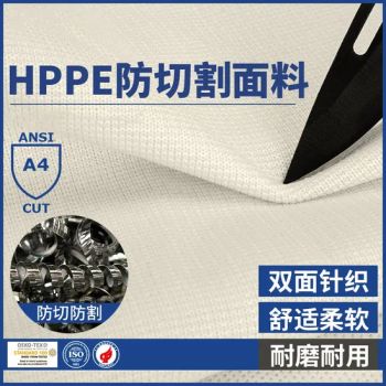 ANSI A4 Cutting&Abrasion Resist Knitted UHMWPE Hppe Fabric for Ski Suits Anti-Cutting Clothing UHMWPE - Shanghai July Textile Co.,Ltd - China