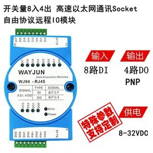 Remote I/O Module with Eight Switch Signals and Four Switch Outputs High Speed Ethernet Communication Socket Free Protocol - Shenzhen Weijunrui Technology Co.,Ltd - China