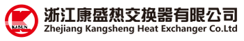 Product - Zhejiang Kangsheng Heat Exchanger Co., Ltd. - China