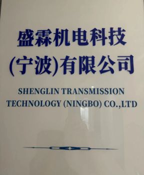 Product - Shenglin Transmission Technology (Ningbo) Co., Ltd - China
