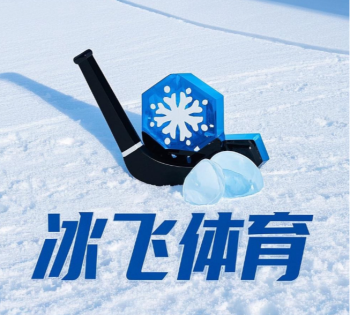 Product - Heilongjiang Bingfei Sports Equipment Manufacture Co., Ltd - China