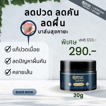 Sukaya Aromatic Thai Herbs Balm 30 Ml Shelf Life 3 years Packaging Glass with paper box Application Areas Shoulders, Elbows, Knees, Ankles, And Wrists - Nateethong 999 company limited - Thailand