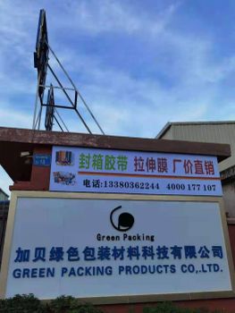 Product - GUANGDONG GREEN PACKING CO.,LTD - China