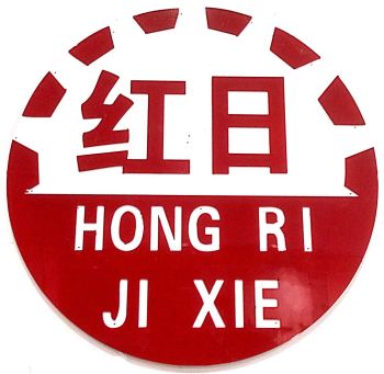 Product - YUCHENG HONGRI MACHINERY MANUFACTURE CO., LTD. - China