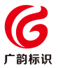 Product - Ningbo Guangyun Sign Technology Co., Ltd. - China