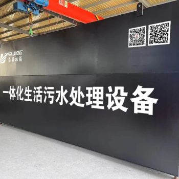 Integrated Water Treatment Machinery Specializing in Sewage Equipment - Shandong Haishun Machinery Co., Ltd. - China