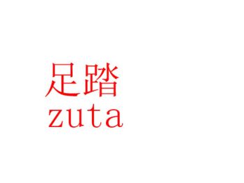 Product - GUANGZHOU ZUTA IMPORT AND EXPORT TRADING CO., LTD. - China
