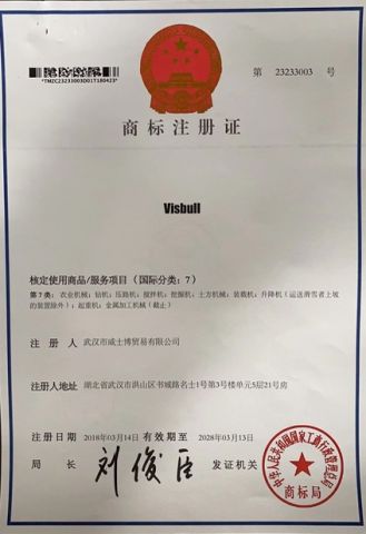 brand logo certificate from Wuhan Visbull Machinery Co., Ltd.