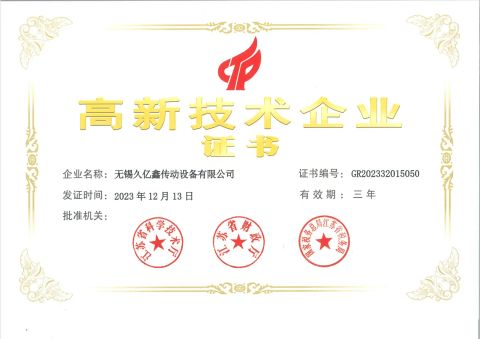 High-tech enterprise certificate from Wuxi Kueisn Transmission Equipment Co., Ltd.