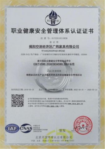 GBT45001 Certificate Of Occupational Health And Safety Management System certificate from Foshan Shunde Guangwei Furniture Bussiness Department