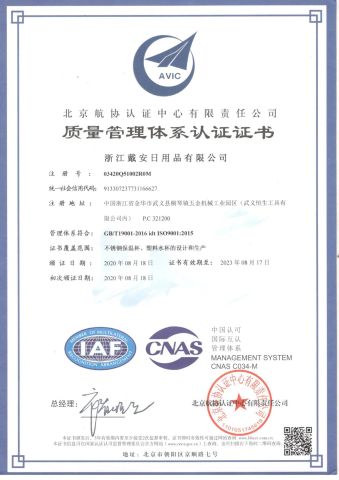 ISO9001 certificate from Zhejiang Daian Commodity Co., Ltd.
