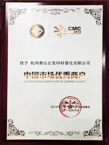 Outstanding Supplier certificate from Shanghai Inlida Printing Materials Co., Ltd
