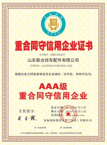 "re-contract and trustworthy enterprise" certificate certificate of Shandong UT Trailer Parts Co., Ltd. – certificate photo, supplier certificates section